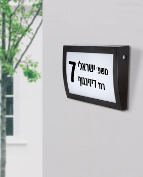 תאורת שם וכתובת